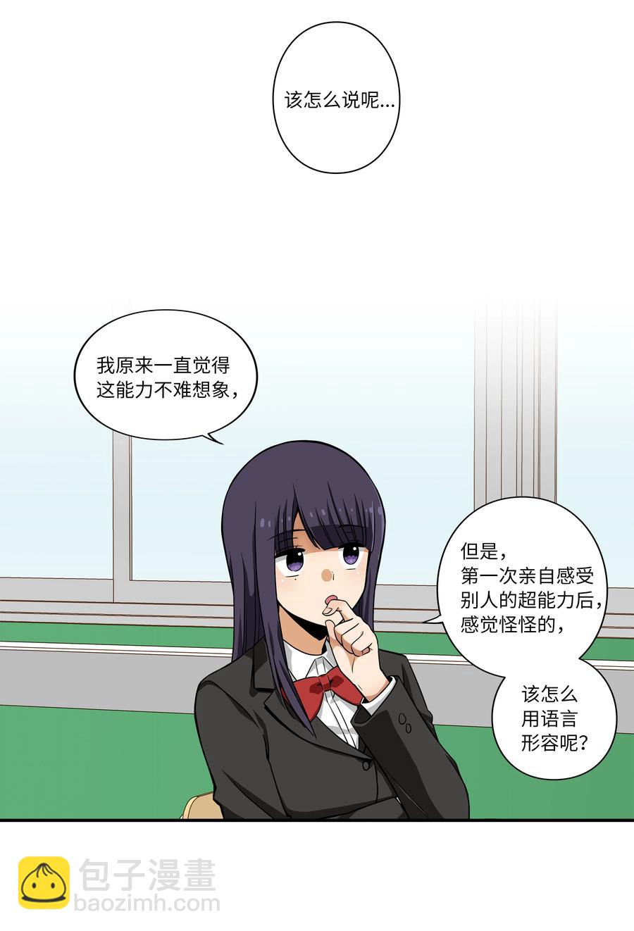 《时间掌控者》14 时间跳跃的真相浮出 第4页