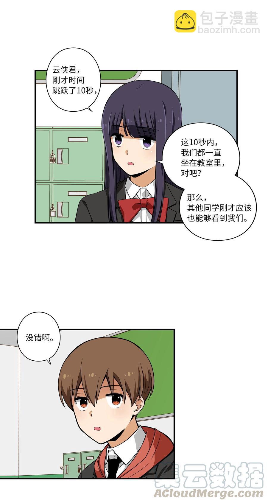《时间掌控者》14 时间跳跃的真相浮出 第5页