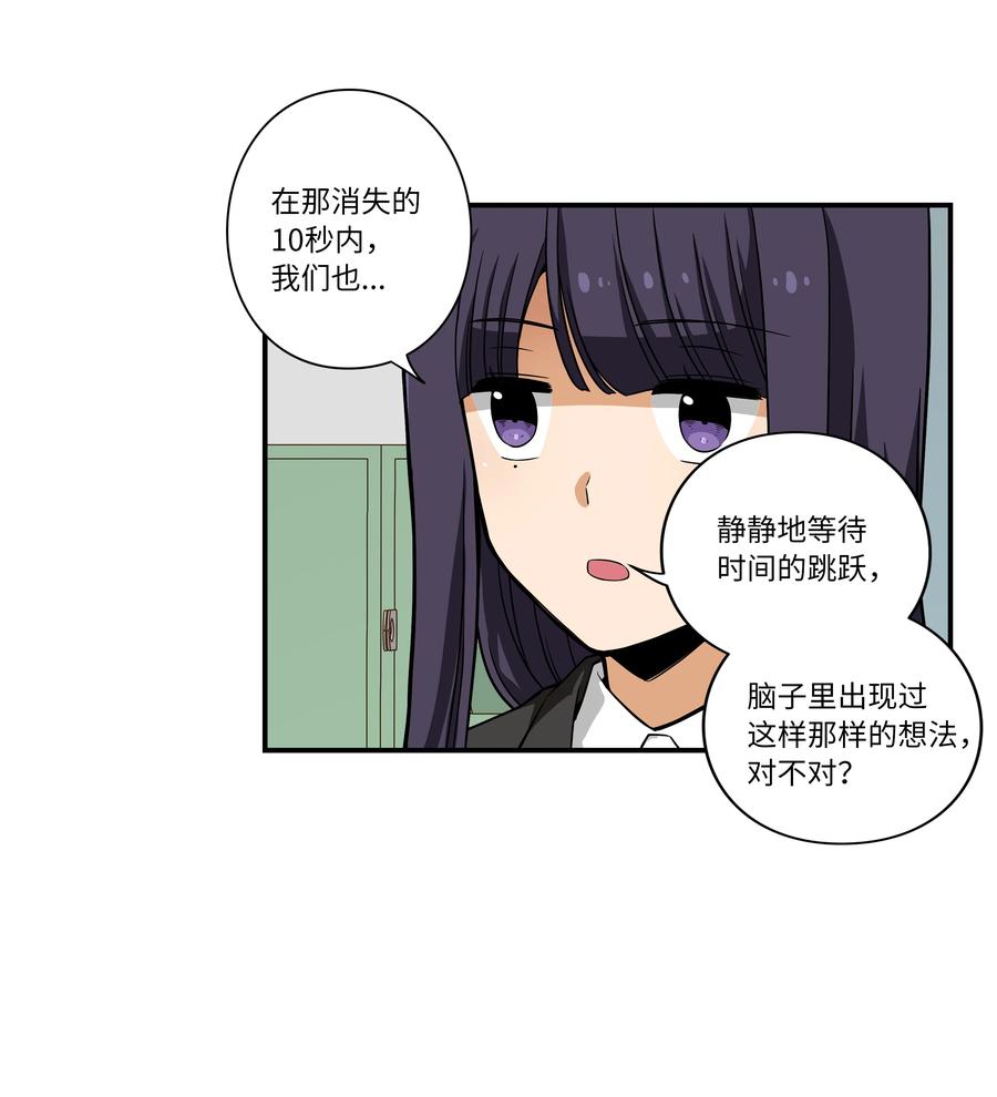 《时间掌控者》14 时间跳跃的真相浮出 第6页