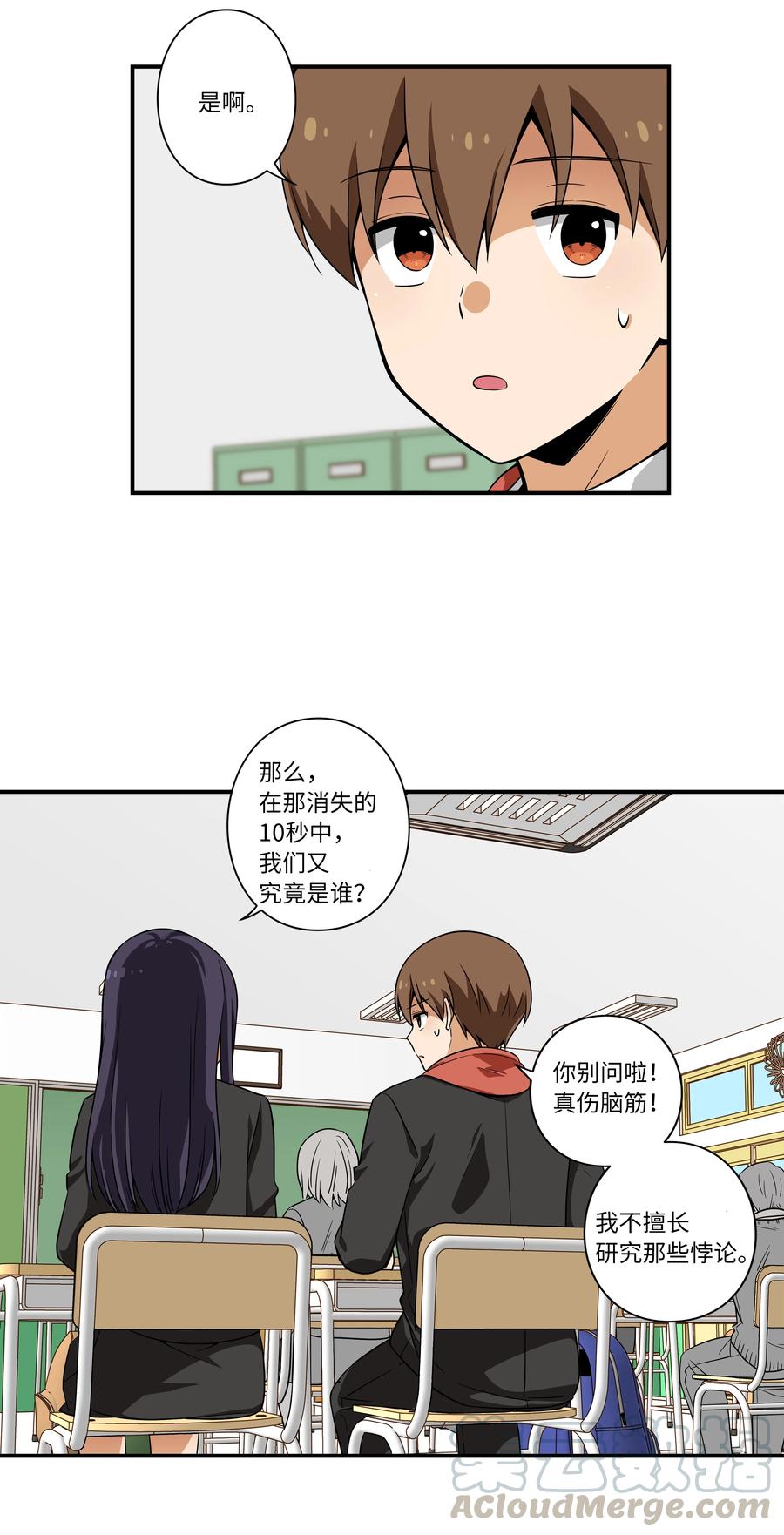 《时间掌控者》14 时间跳跃的真相浮出 第7页