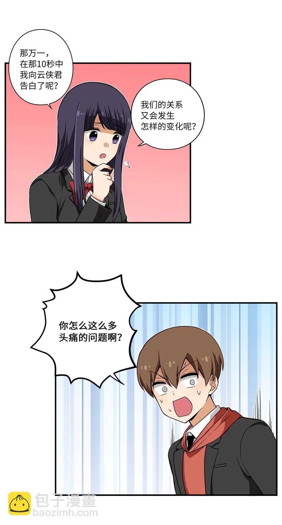 《时间掌控者》14 时间跳跃的真相浮出 第8页