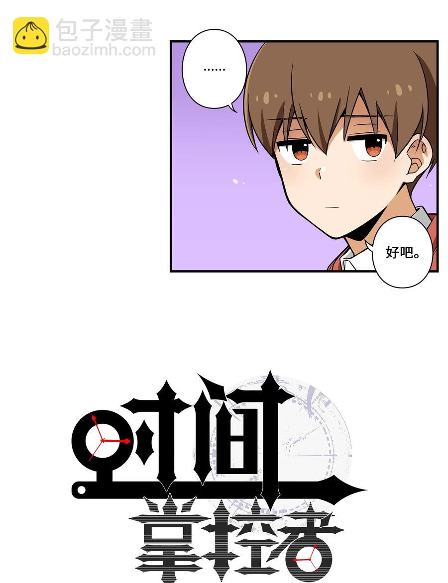《时间掌控者》13 双重时间扭曲 第10页