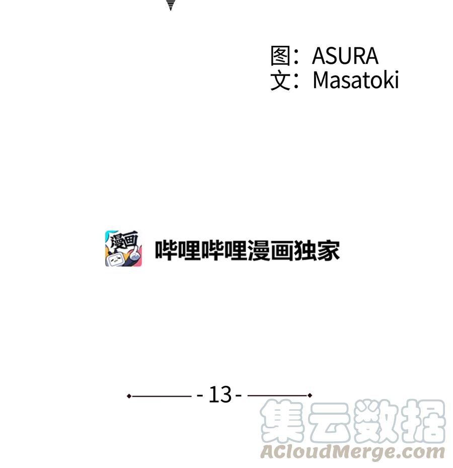 《时间掌控者》13 双重时间扭曲 第11页