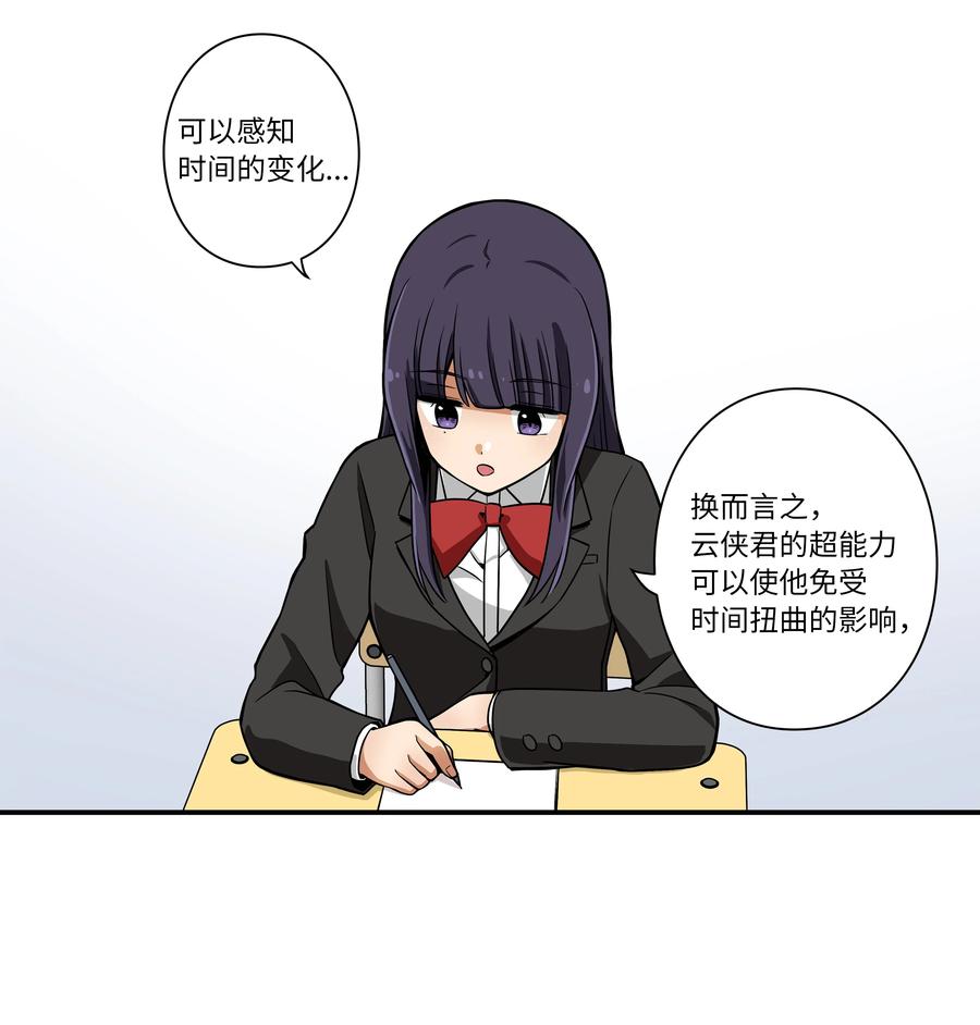 《时间掌控者》13 双重时间扭曲 第12页