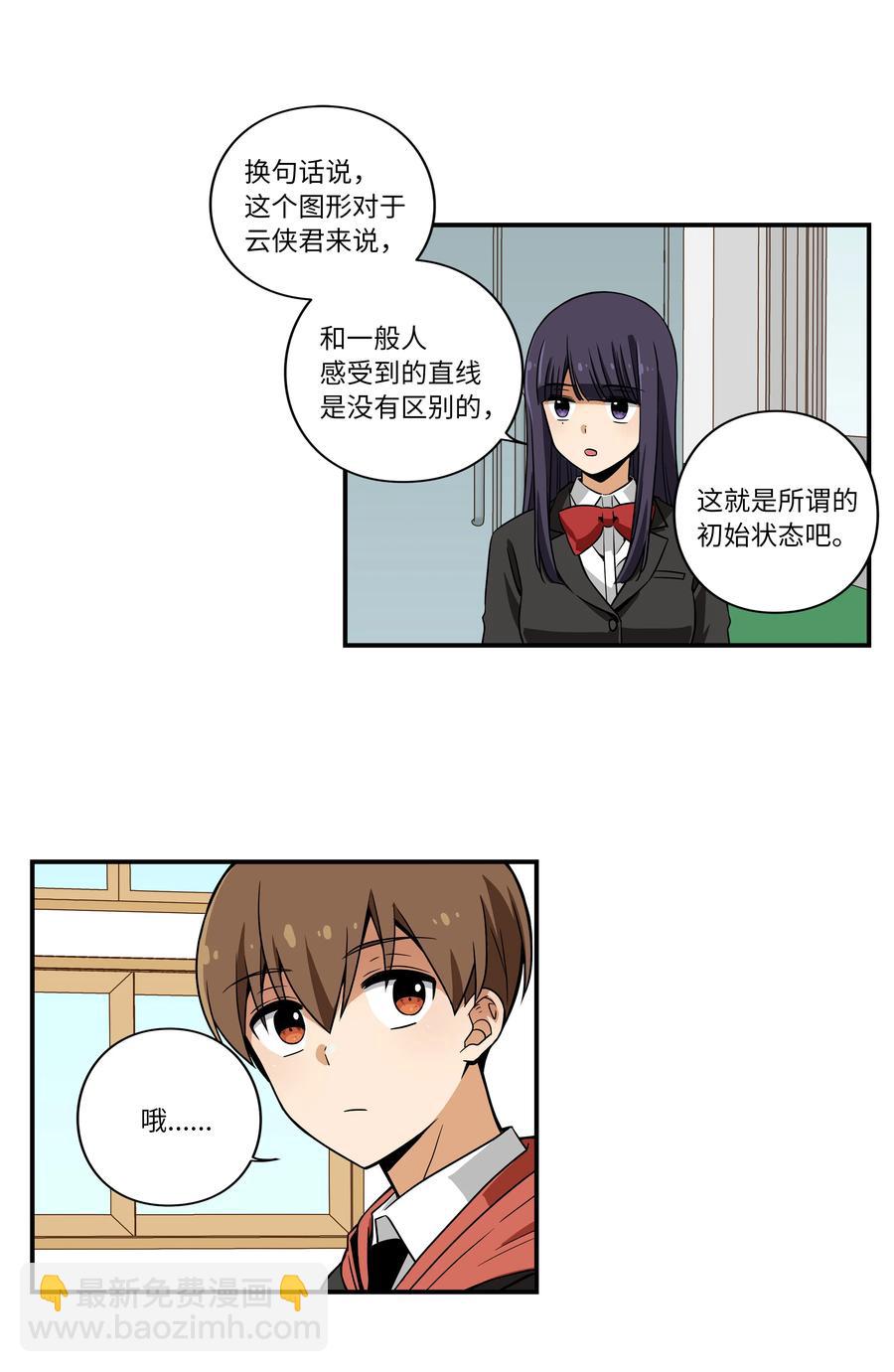 《时间掌控者》13 双重时间扭曲 第18页