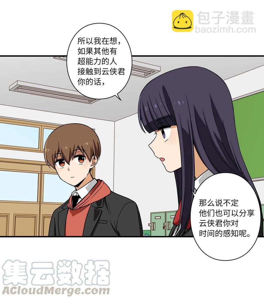 《时间掌控者》13 双重时间扭曲 第19页