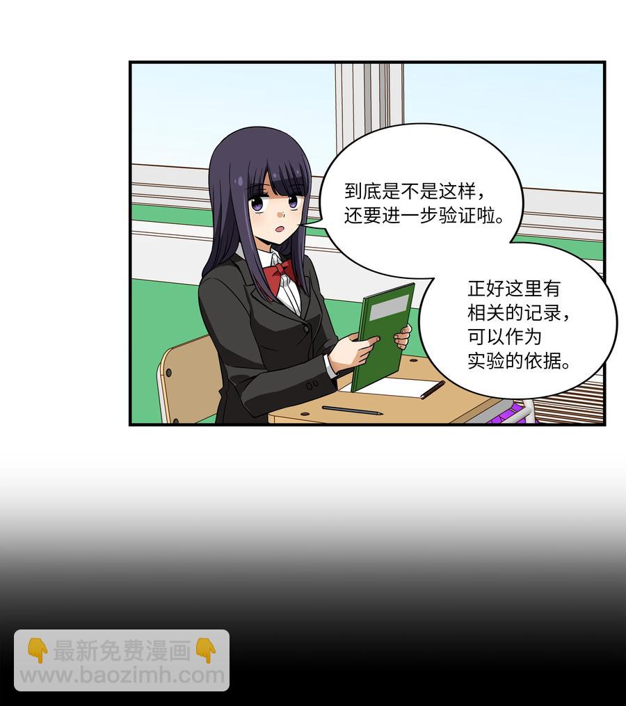 《时间掌控者》13 双重时间扭曲 第22页
