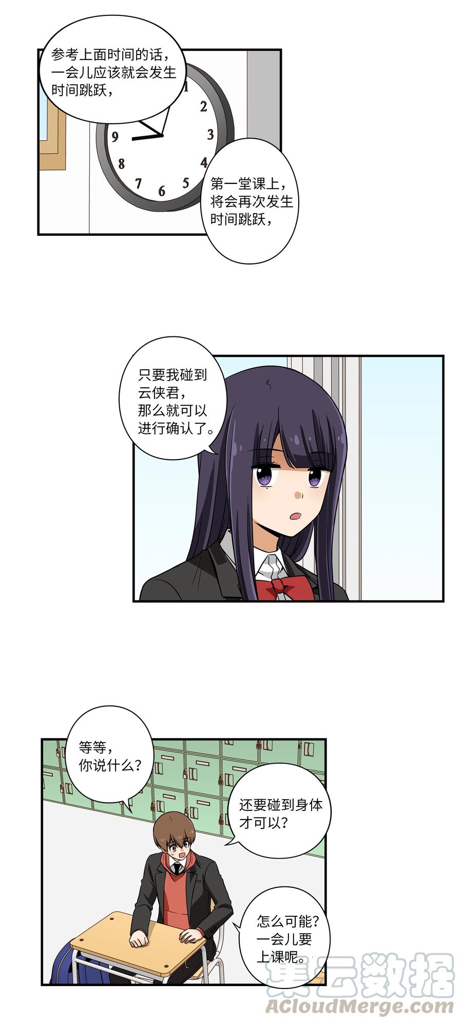 《时间掌控者》13 双重时间扭曲 第25页