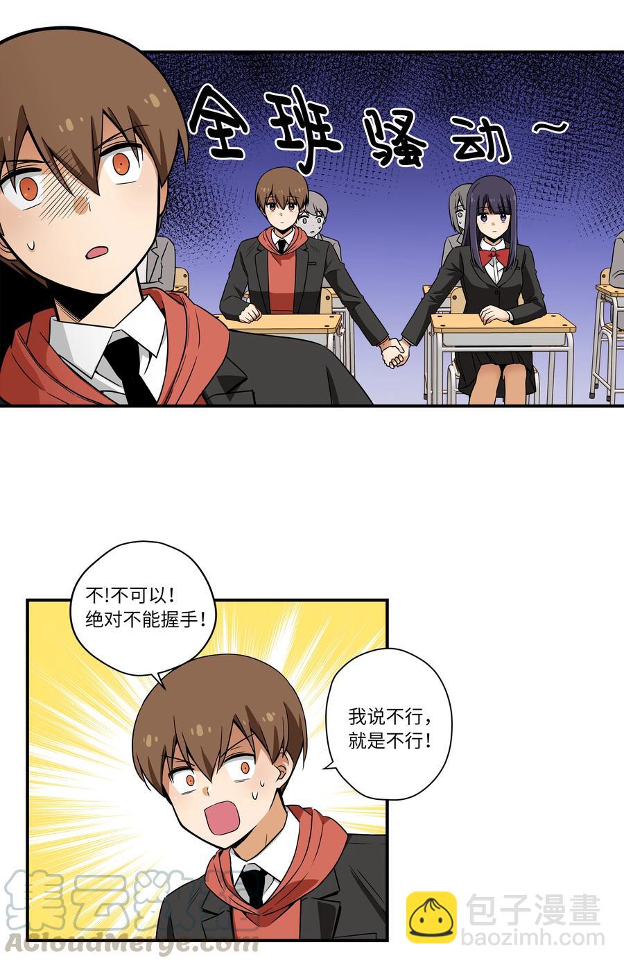 《时间掌控者》13 双重时间扭曲 第27页