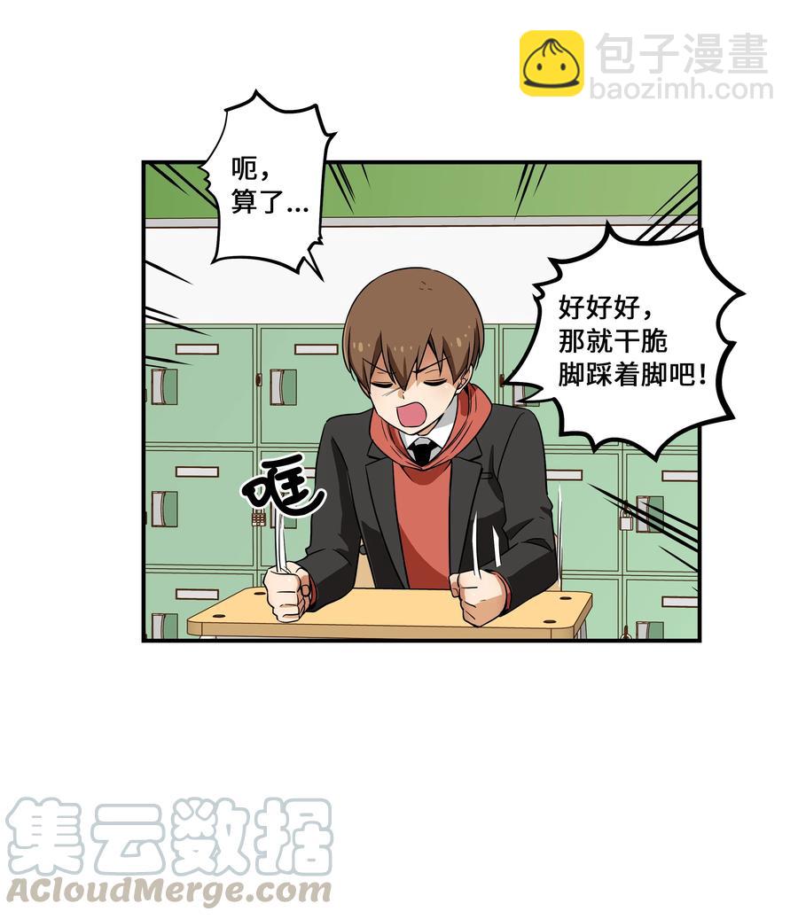 《时间掌控者》13 双重时间扭曲 第29页