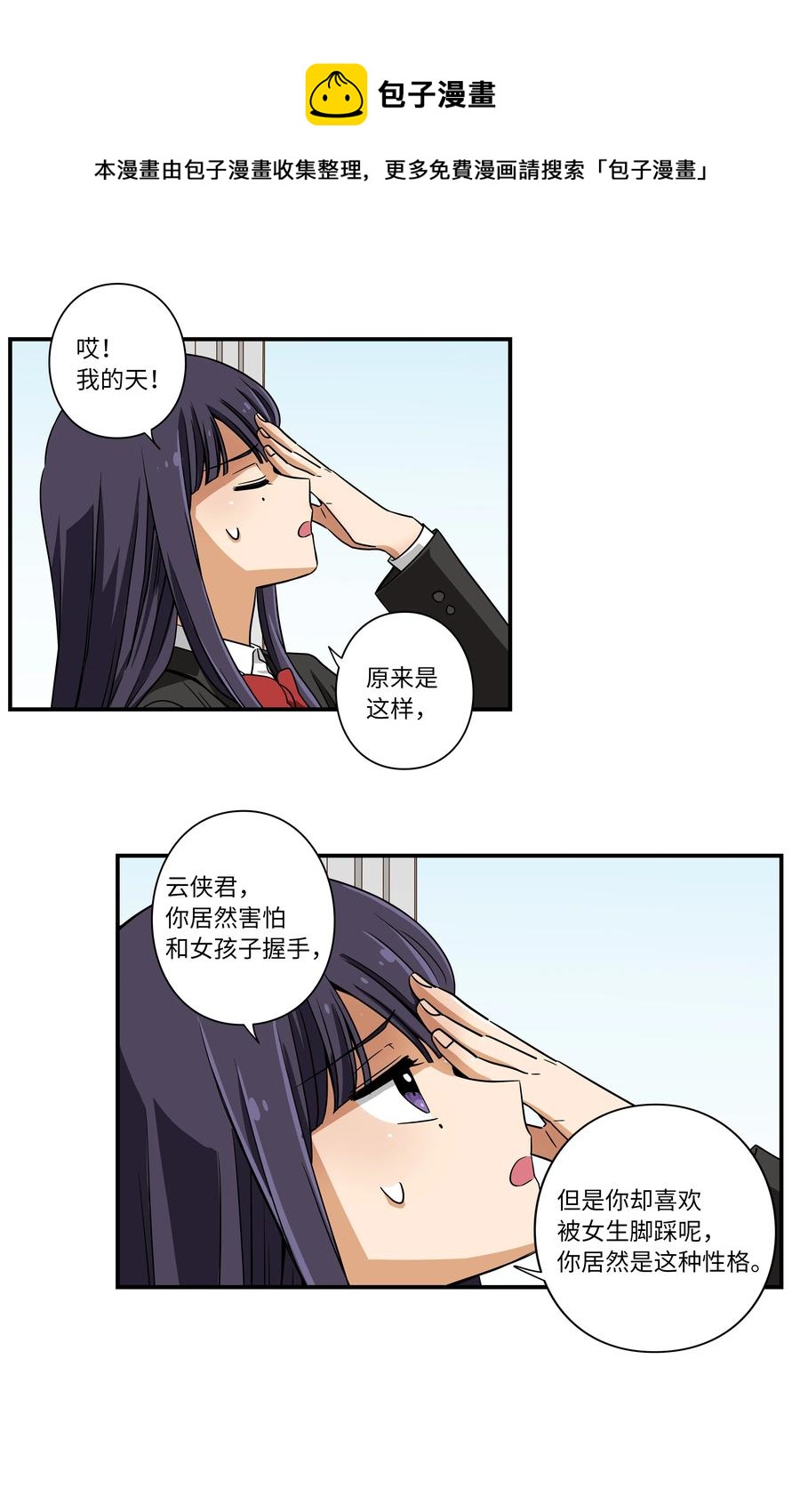 《时间掌控者》13 双重时间扭曲 第30页