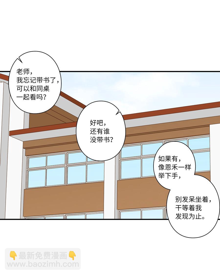 《时间掌控者》13 双重时间扭曲 第32页
