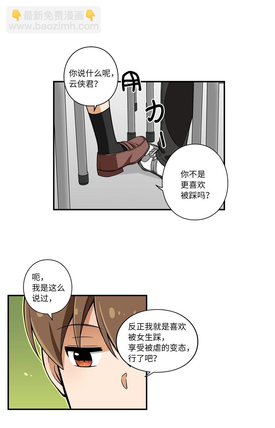 《时间掌控者》13 双重时间扭曲 第34页