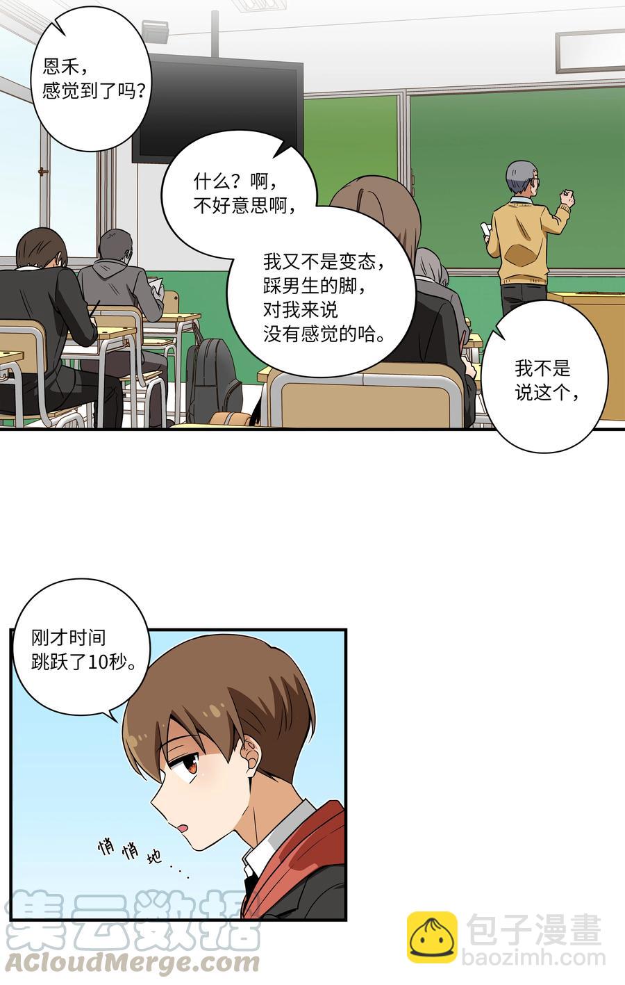 《时间掌控者》13 双重时间扭曲 第39页