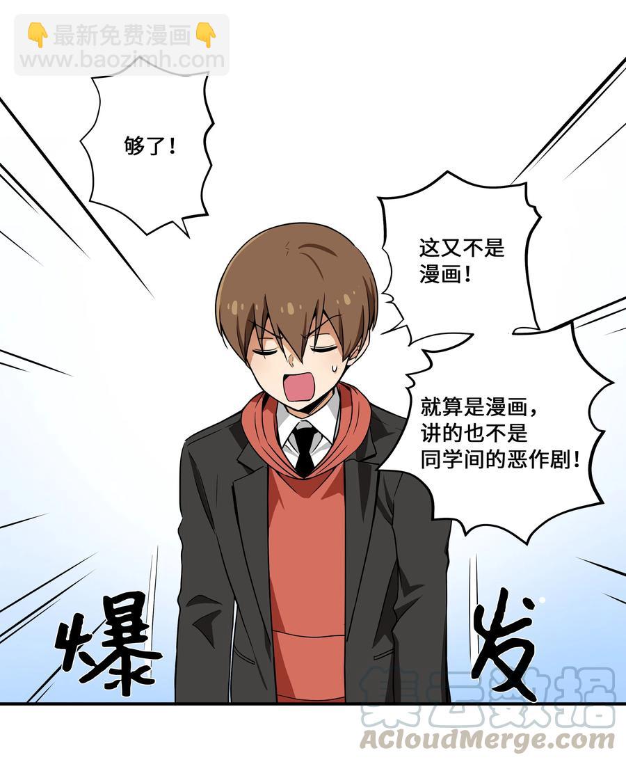 《时间掌控者》13 双重时间扭曲 第7页