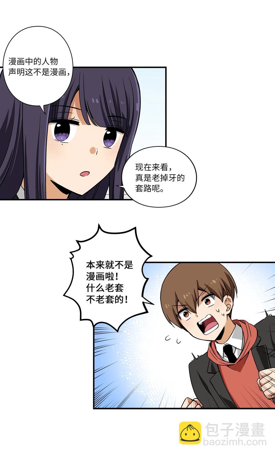 《时间掌控者》13 双重时间扭曲 第8页
