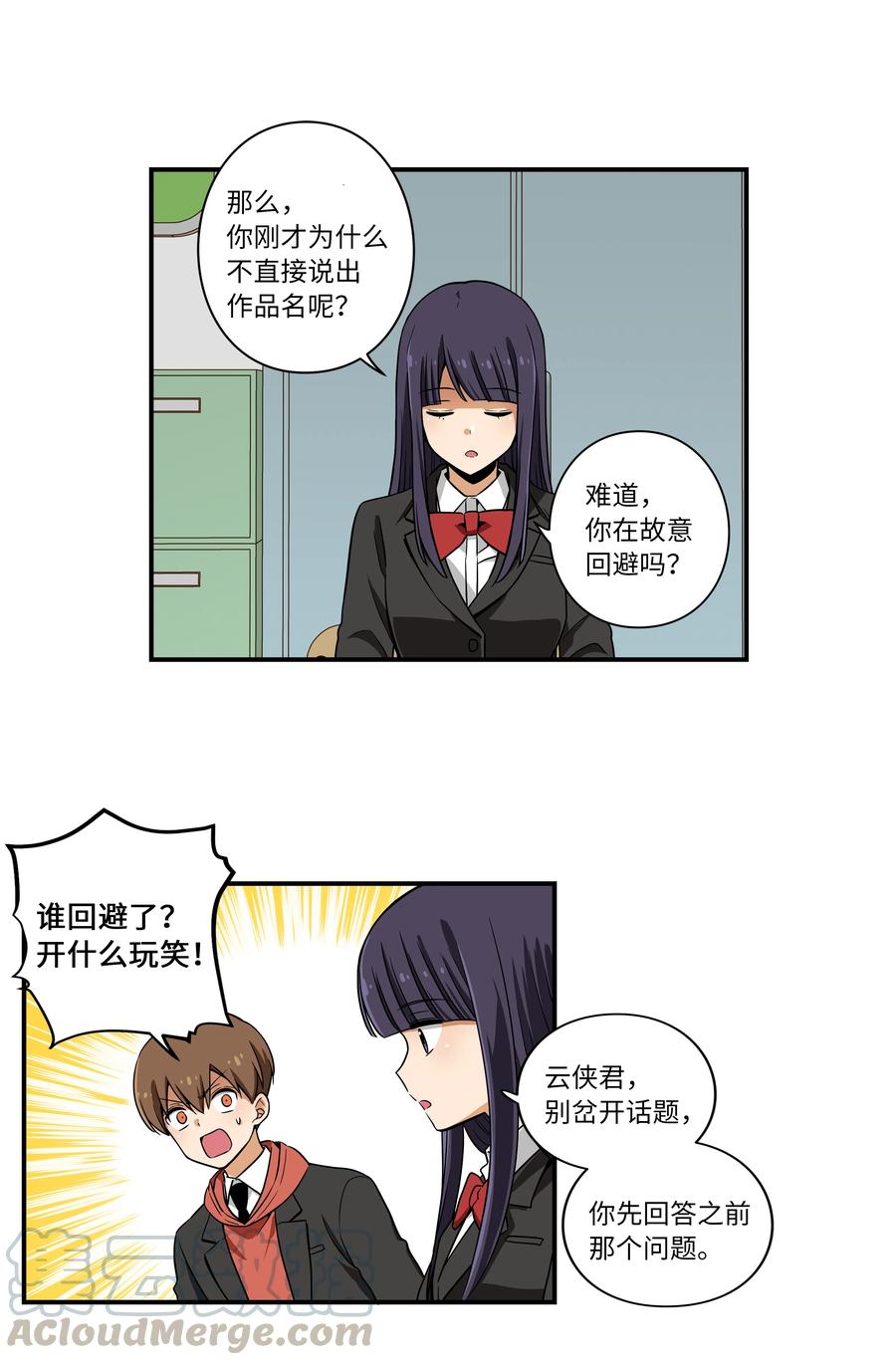 《时间掌控者》13 双重时间扭曲 第9页