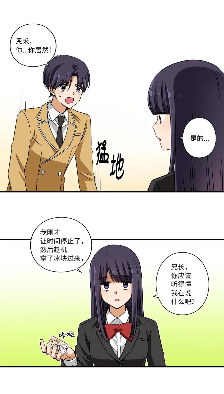 《时间掌控者》16 恩禾道出实情 第10页