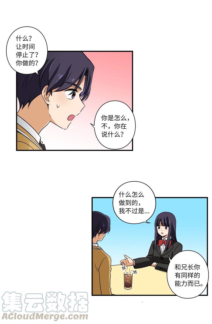 《时间掌控者》16 恩禾道出实情 第11页