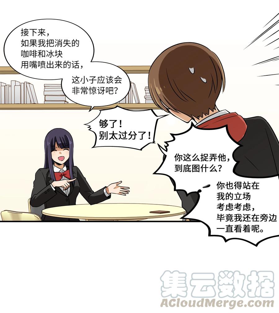 《时间掌控者》16 恩禾道出实情 第15页