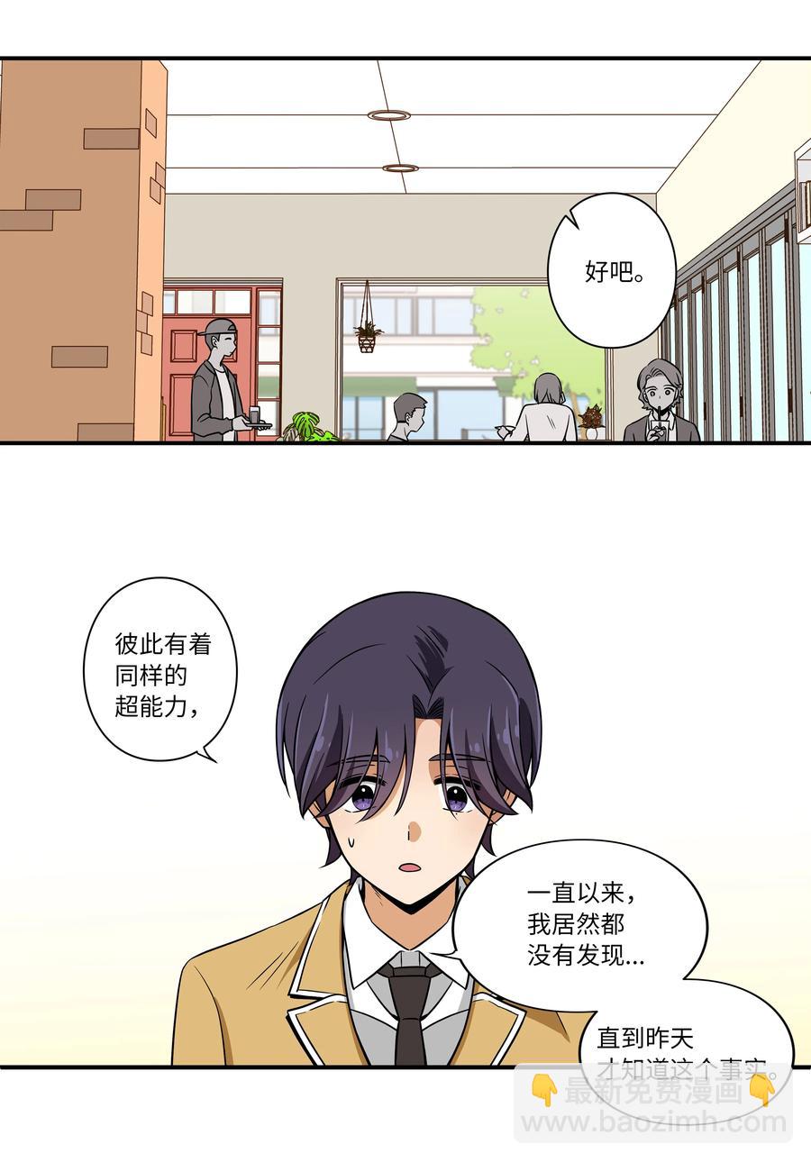 《时间掌控者》16 恩禾道出实情 第16页