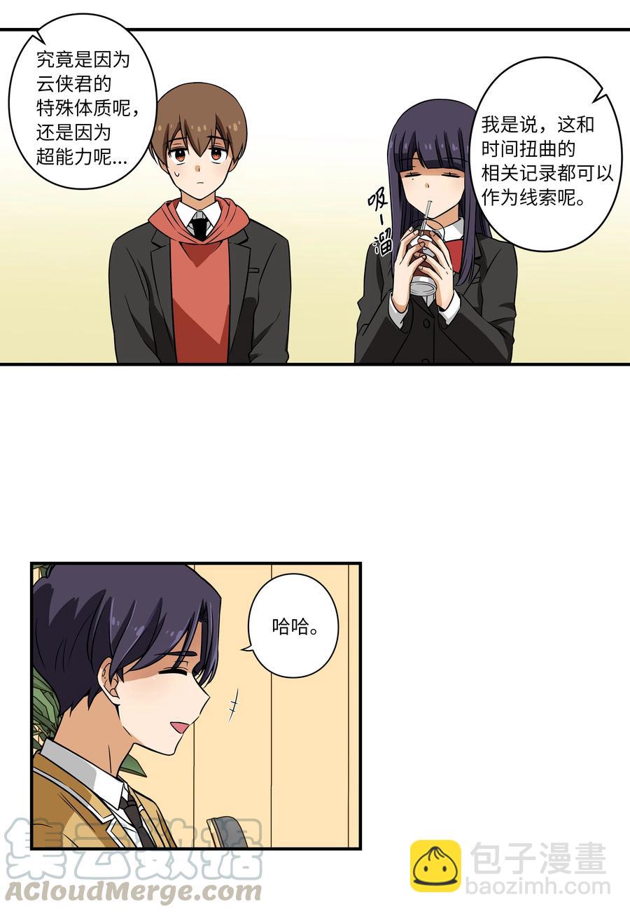 《时间掌控者》16 恩禾道出实情 第17页
