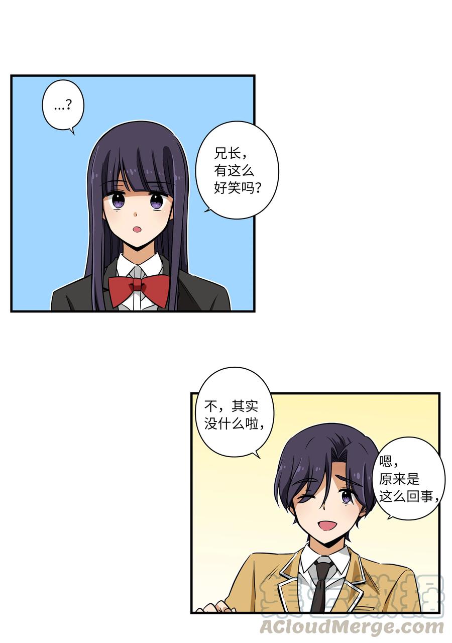 《时间掌控者》16 恩禾道出实情 第19页