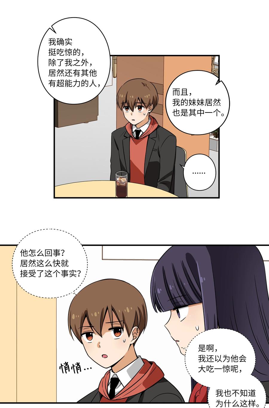 《时间掌控者》16 恩禾道出实情 第20页