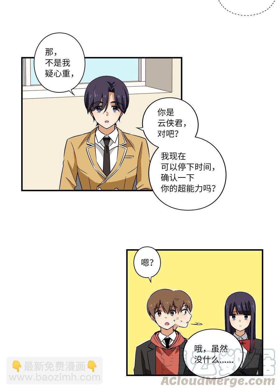 《时间掌控者》16 恩禾道出实情 第21页