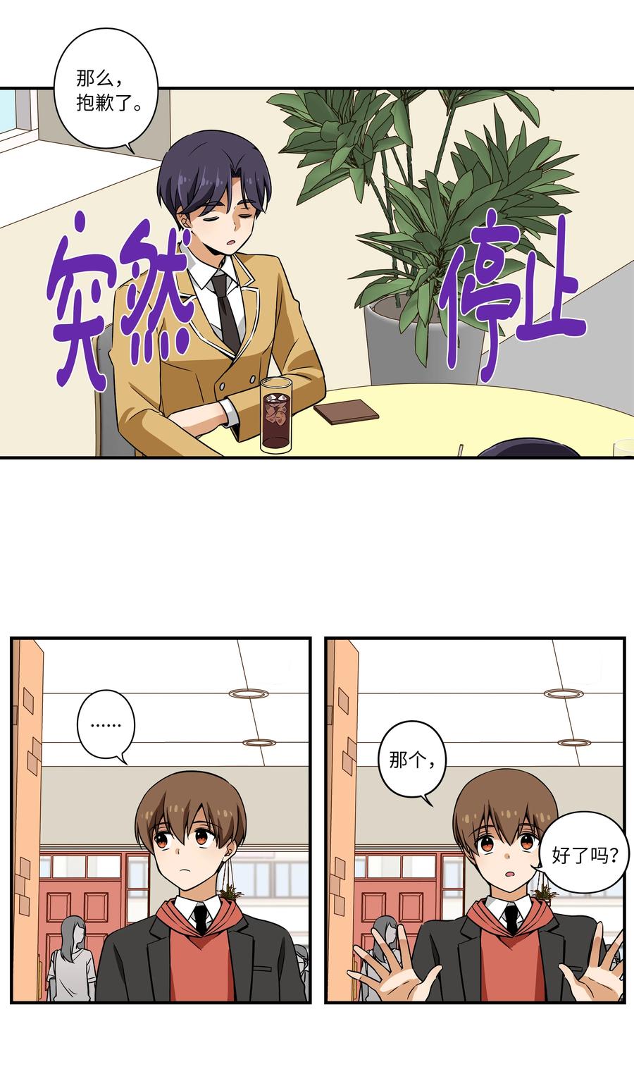 《时间掌控者》16 恩禾道出实情 第22页