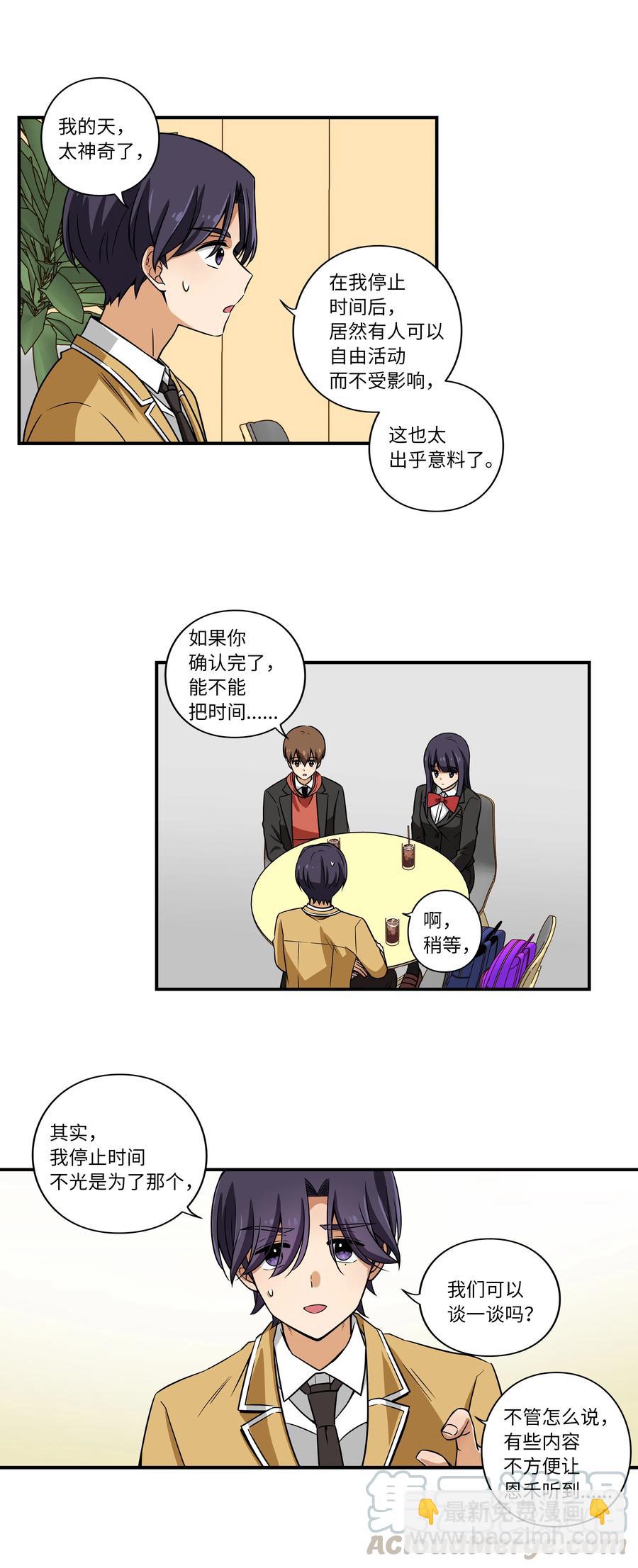 《时间掌控者》16 恩禾道出实情 第23页