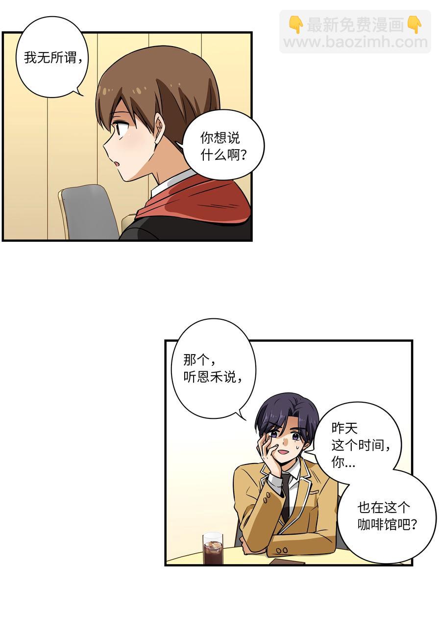 《时间掌控者》16 恩禾道出实情 第24页