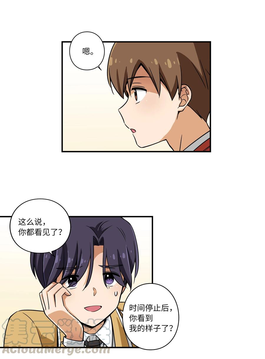 《时间掌控者》16 恩禾道出实情 第25页