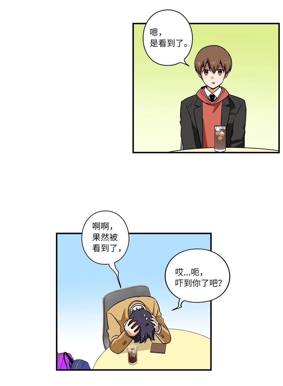 《时间掌控者》16 恩禾道出实情 第26页