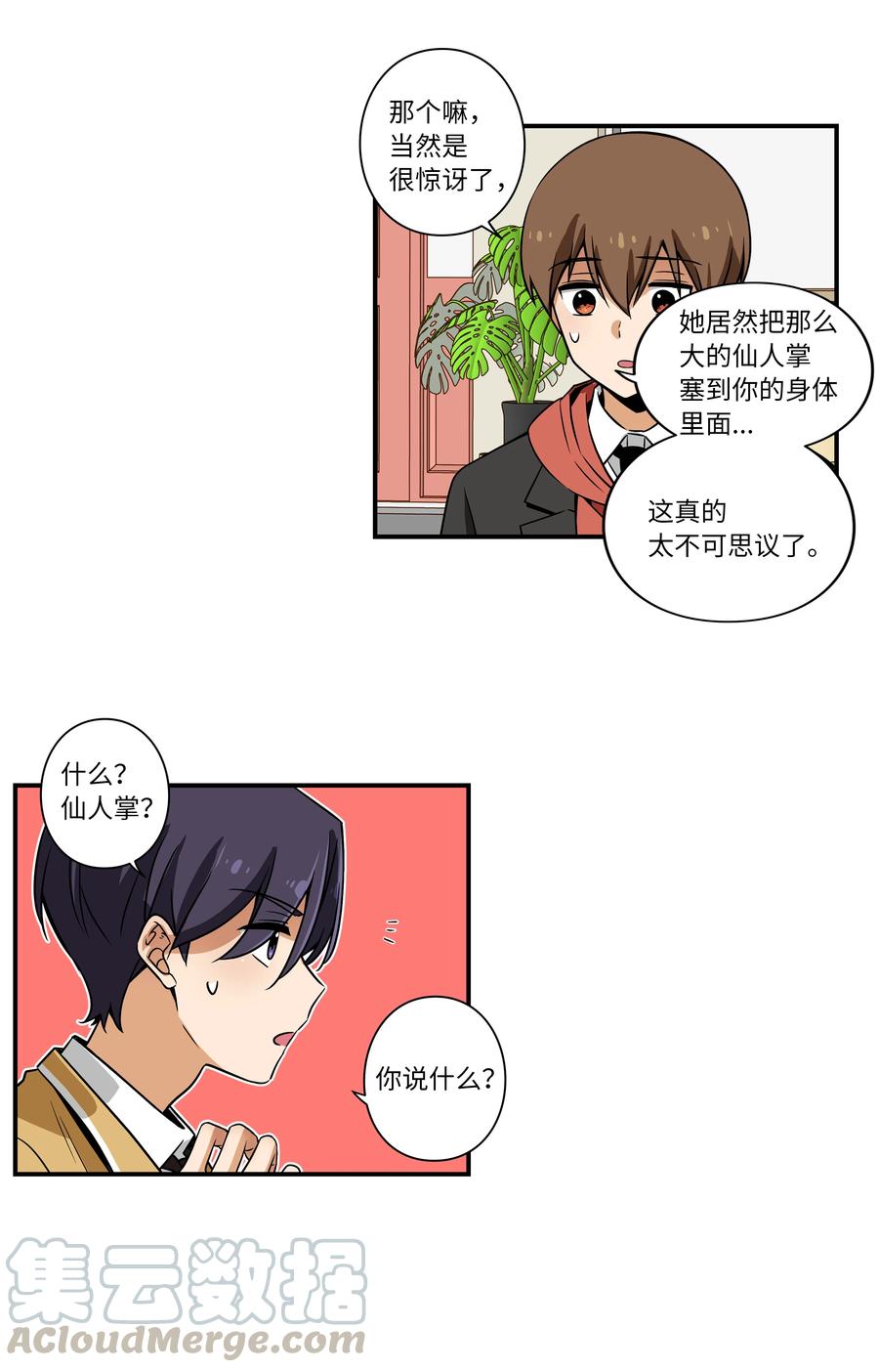 《时间掌控者》16 恩禾道出实情 第27页