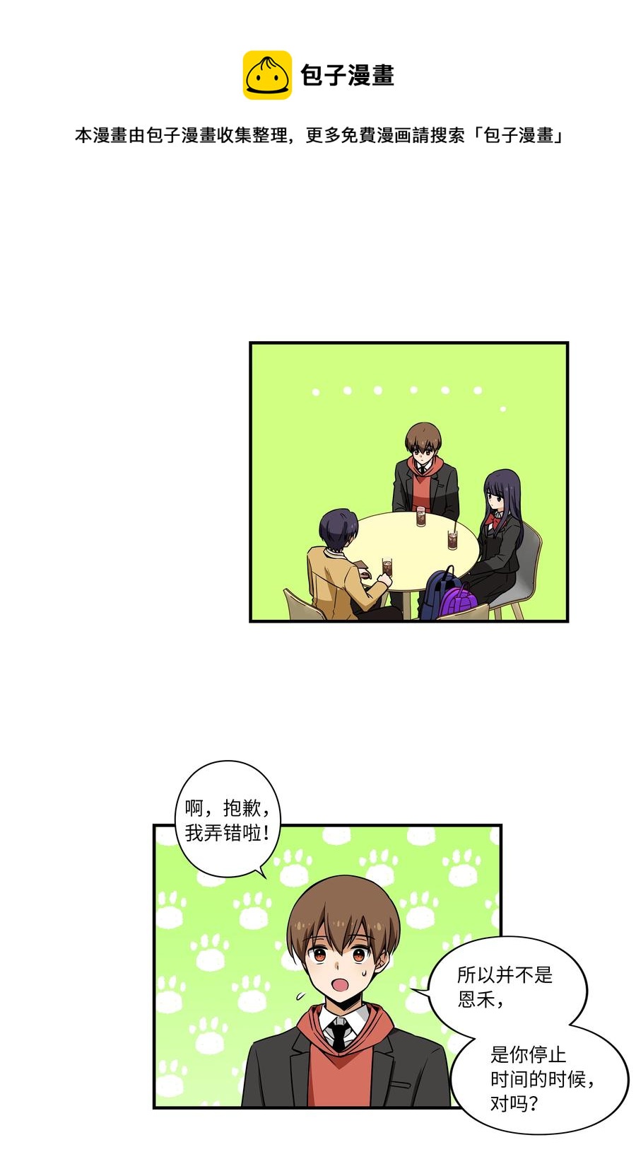 《时间掌控者》16 恩禾道出实情 第28页