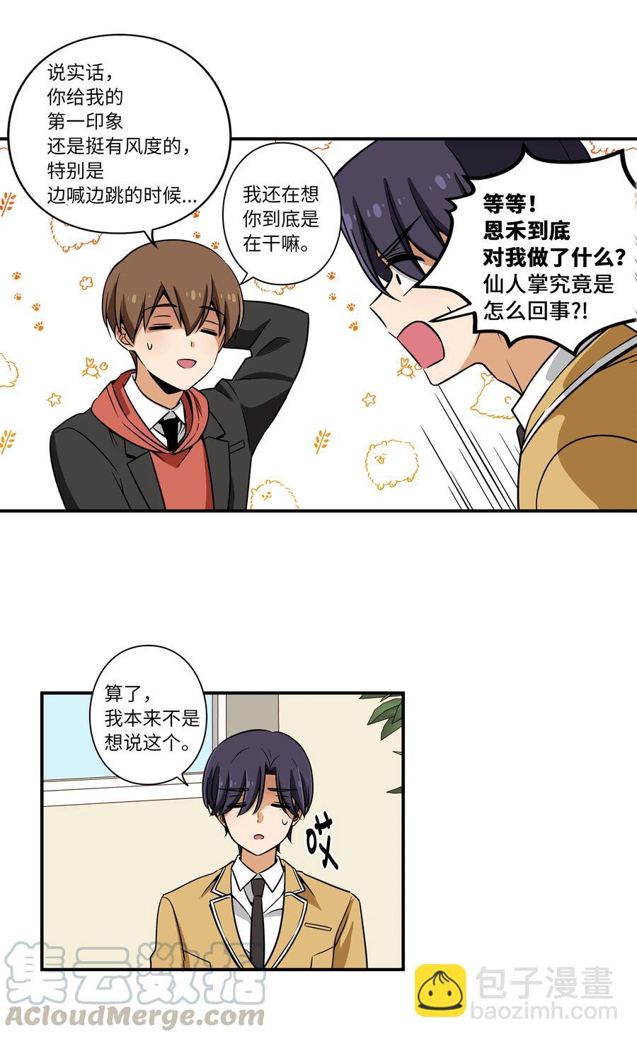 《时间掌控者》16 恩禾道出实情 第29页