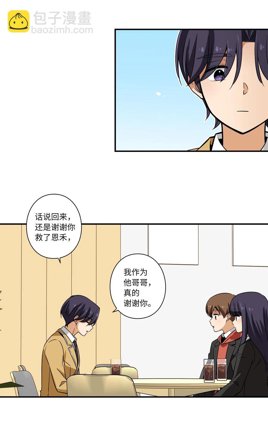 《时间掌控者》16 恩禾道出实情 第30页