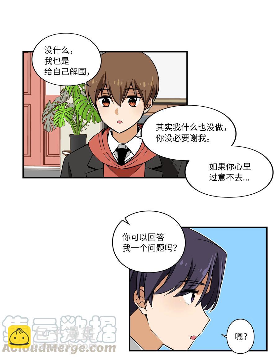 《时间掌控者》16 恩禾道出实情 第31页