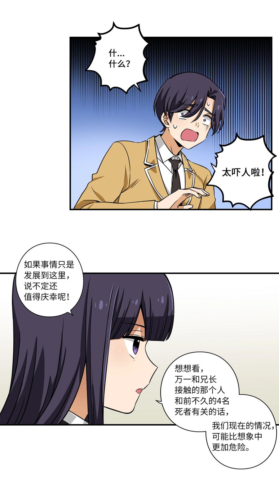 《时间掌控者》18 有超能力的人的共同点 第10页
