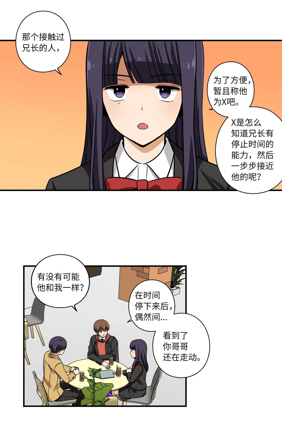 《时间掌控者》18 有超能力的人的共同点 第12页
