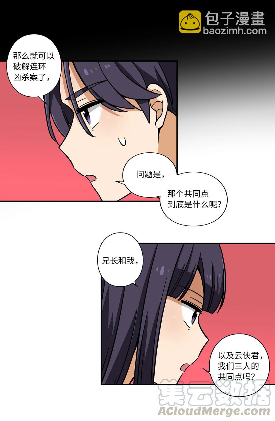 《时间掌控者》18 有超能力的人的共同点 第17页