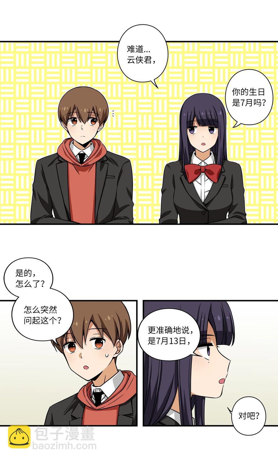 《时间掌控者》18 有超能力的人的共同点 第18页