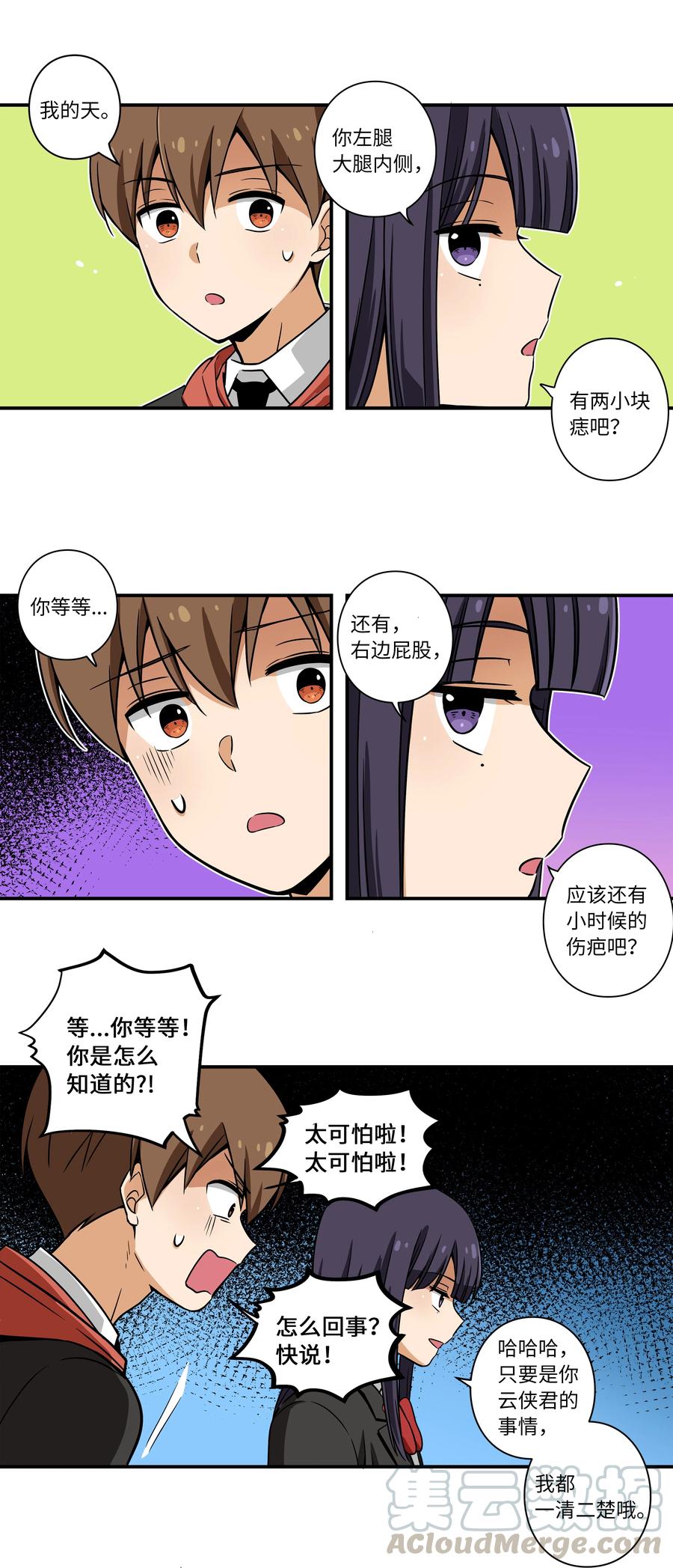 《时间掌控者》18 有超能力的人的共同点 第19页