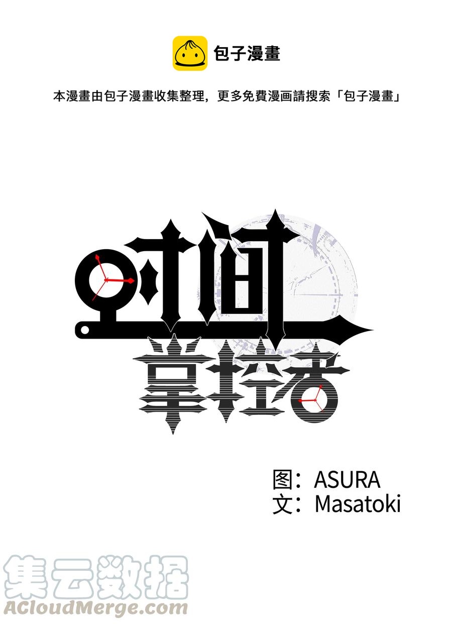 《时间掌控者》18 有超能力的人的共同点 第1页