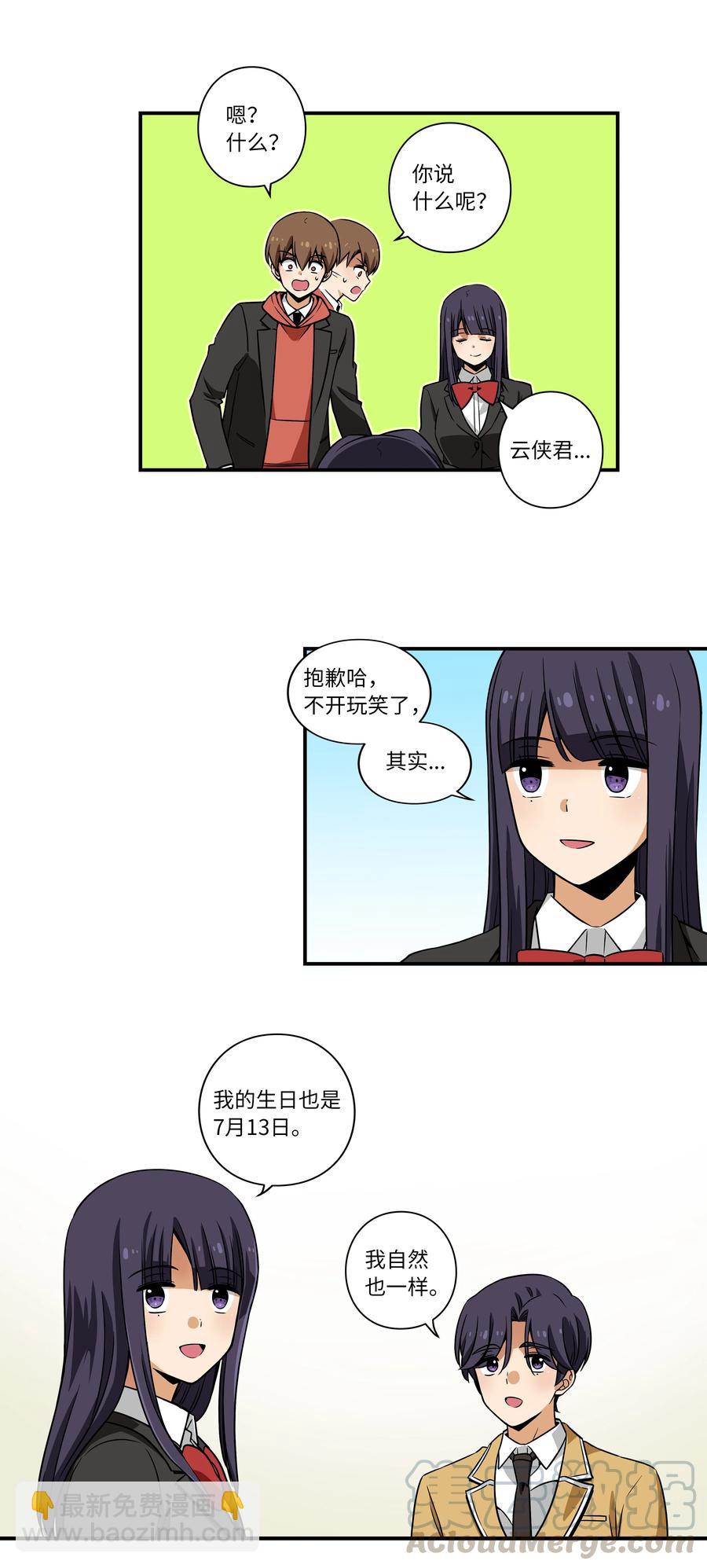 《时间掌控者》18 有超能力的人的共同点 第21页
