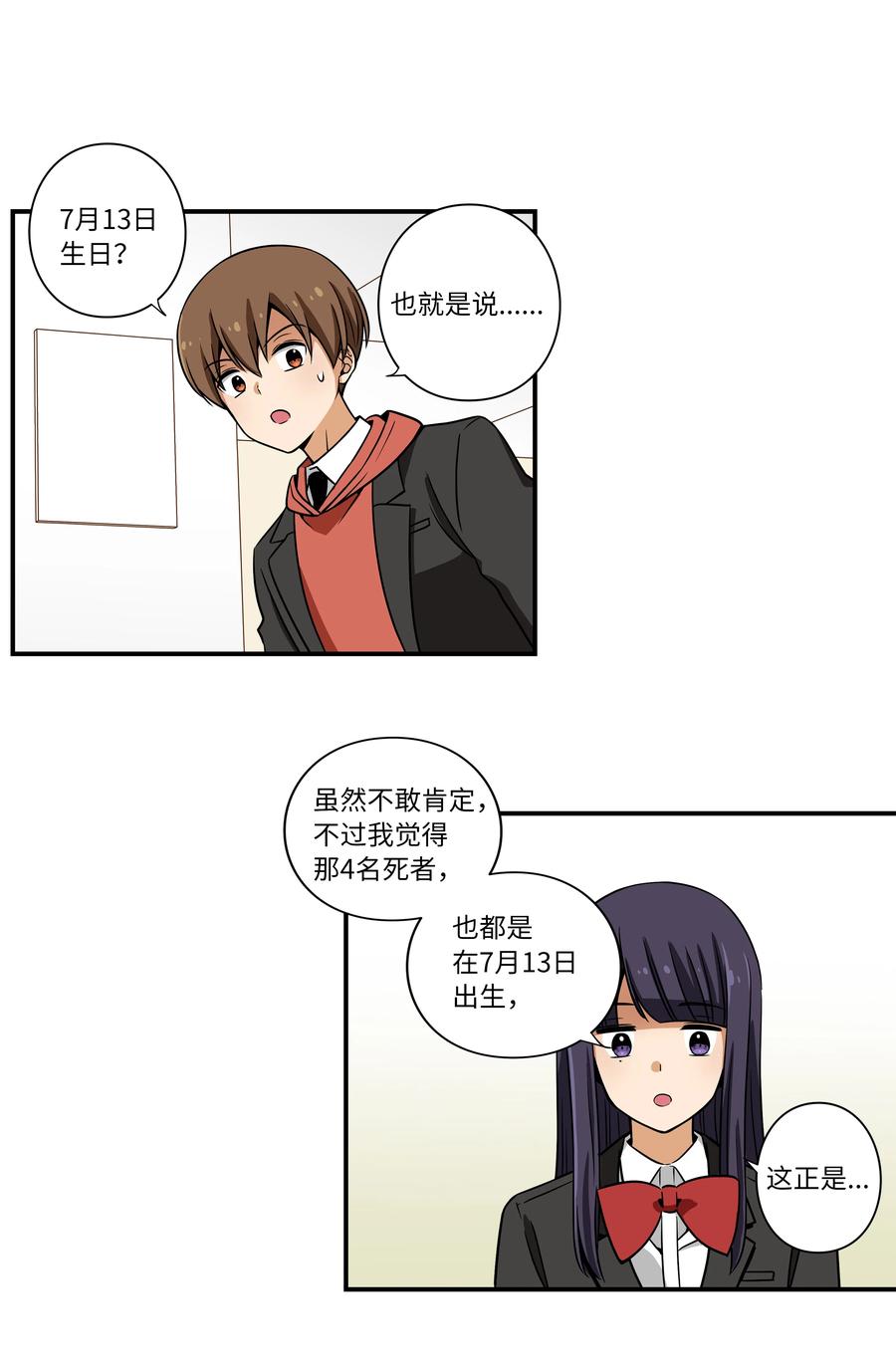 《时间掌控者》18 有超能力的人的共同点 第22页