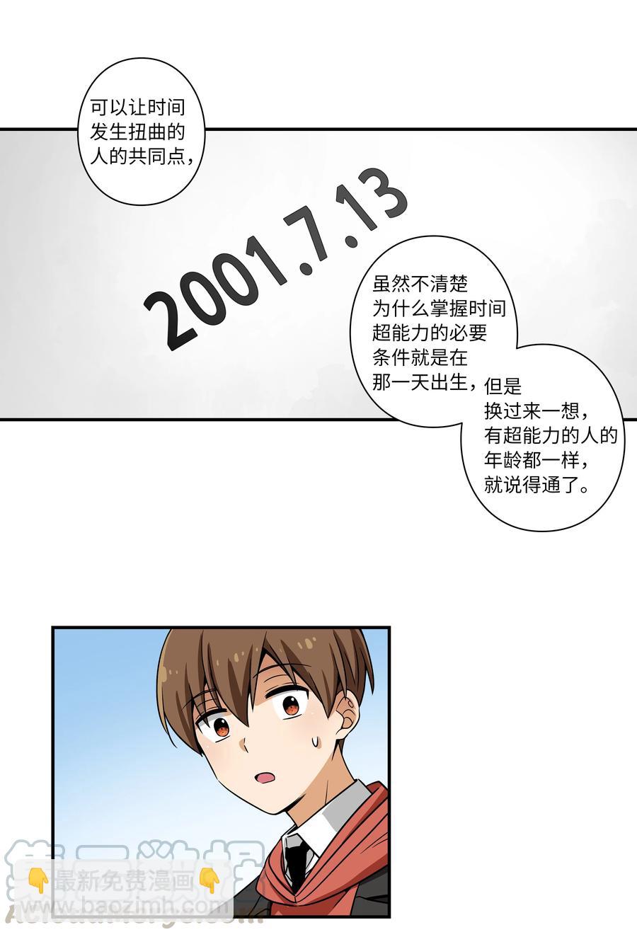 《时间掌控者》18 有超能力的人的共同点 第23页