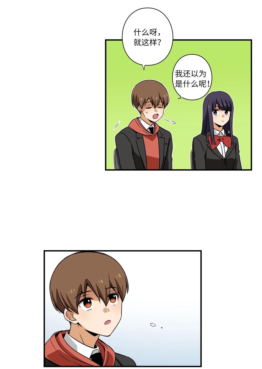 《时间掌控者》18 有超能力的人的共同点 第24页