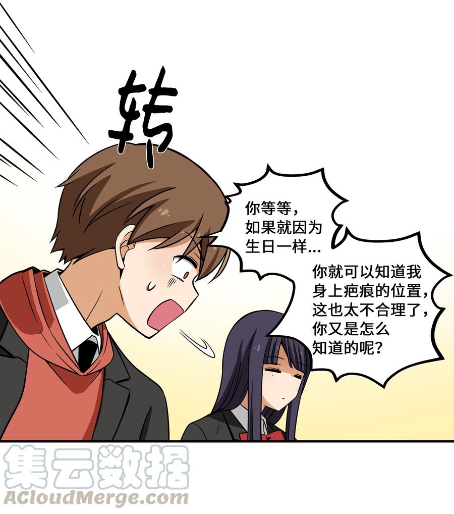 《时间掌控者》18 有超能力的人的共同点 第25页